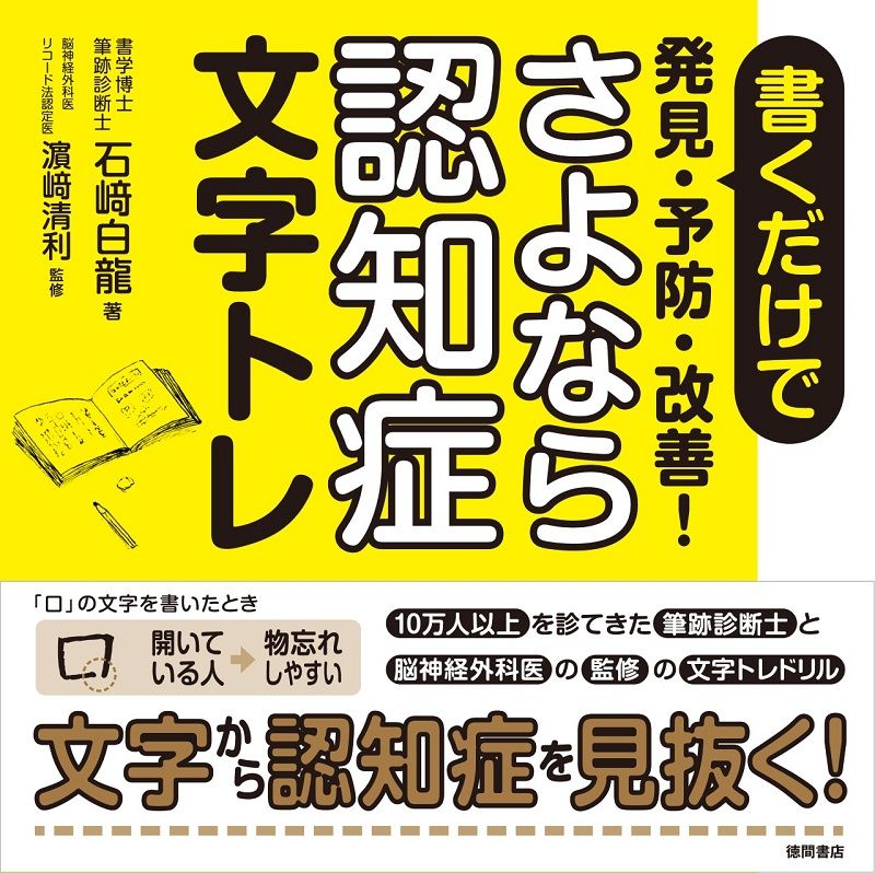 認知症予防の日に 物忘れが増えた キレやすい 脳の老化は 書き文字 に現れる 婦人公論 Jp Goo ニュース