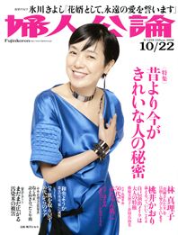 婦人公論2008年10月22日号