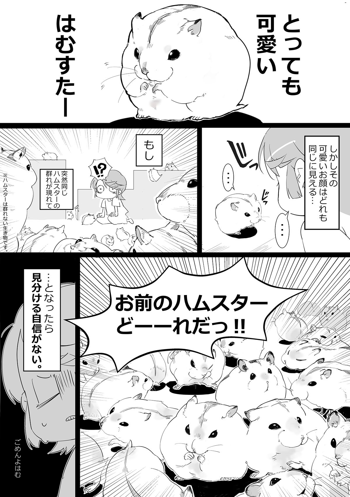 ハムスター 漫画