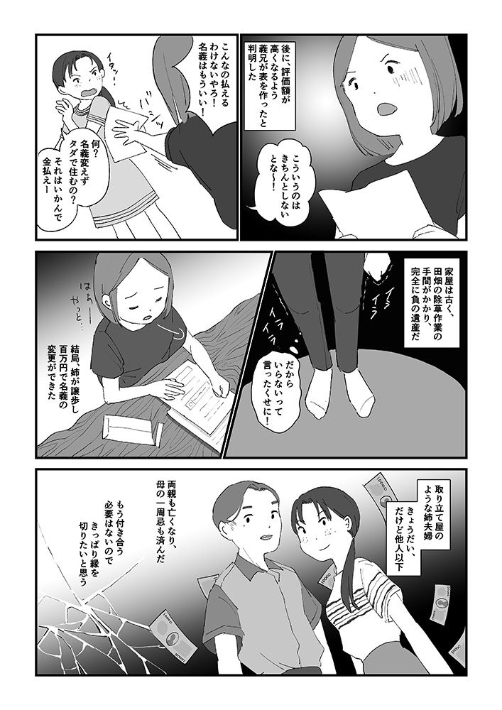 5ページ目 読者手記漫画 親への香典はケチるが遺産にはタカる姉夫婦 いらない と言っていた負の遺産 荒れた田畑すらタダでは渡さない 読者手記漫画 絶縁を決めた理由 読者体験手記 婦人公論 Jp