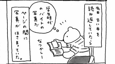 「火曜日のくま子さん」抜け落ちた記憶にも