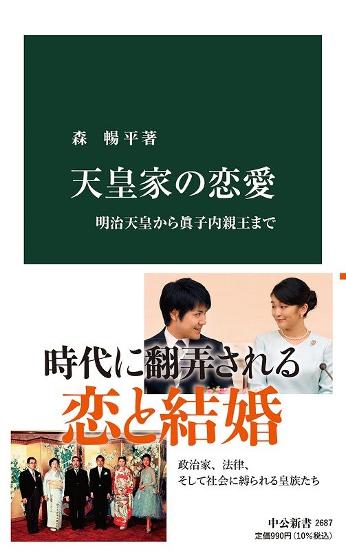 3ページ目 正室2人 側室5人とのあいだに15人の子をなした明治天皇の祖父 天皇家が一夫一婦の 近代家族 になったのはいつからか 天皇家の恋愛事情 教養 婦人公論 Jp