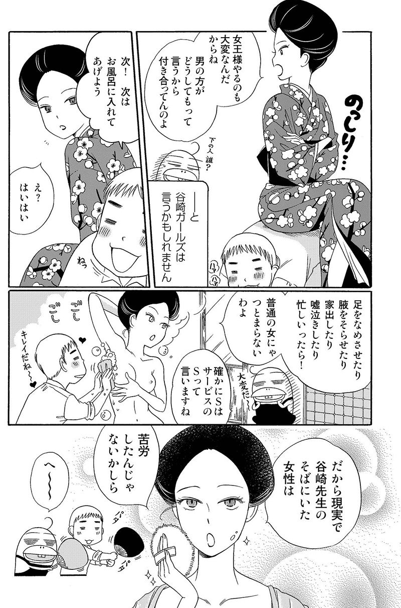 女 王様 漫画