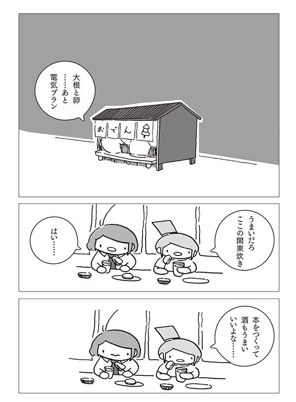 4ページ目 漫画 自分なんて無能だ 辞表を出した部下に 編集長がかけた名言 話題 婦人公論 Jp