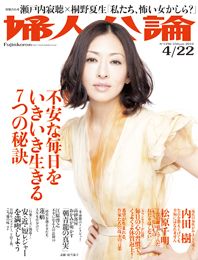 婦人公論2010年4月22日号