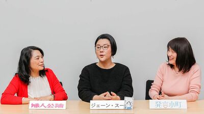 男性版「発言小町」が出てきたら、世の中も変わる? ~ジェーン・スー×発言小町×婦人公論