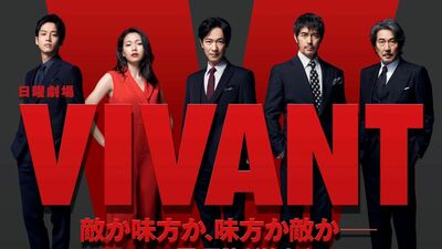堺雅人主演TBS日曜劇場『VIVANT』が今夜スタート。豪華出演陣のみ発表、謎に包まれた物語や役柄は?!