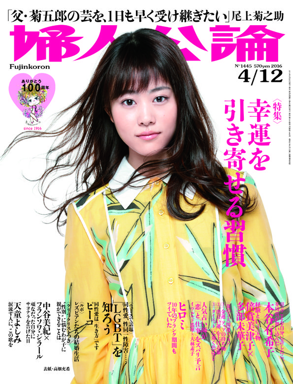 婦人公論2016年4月12日号