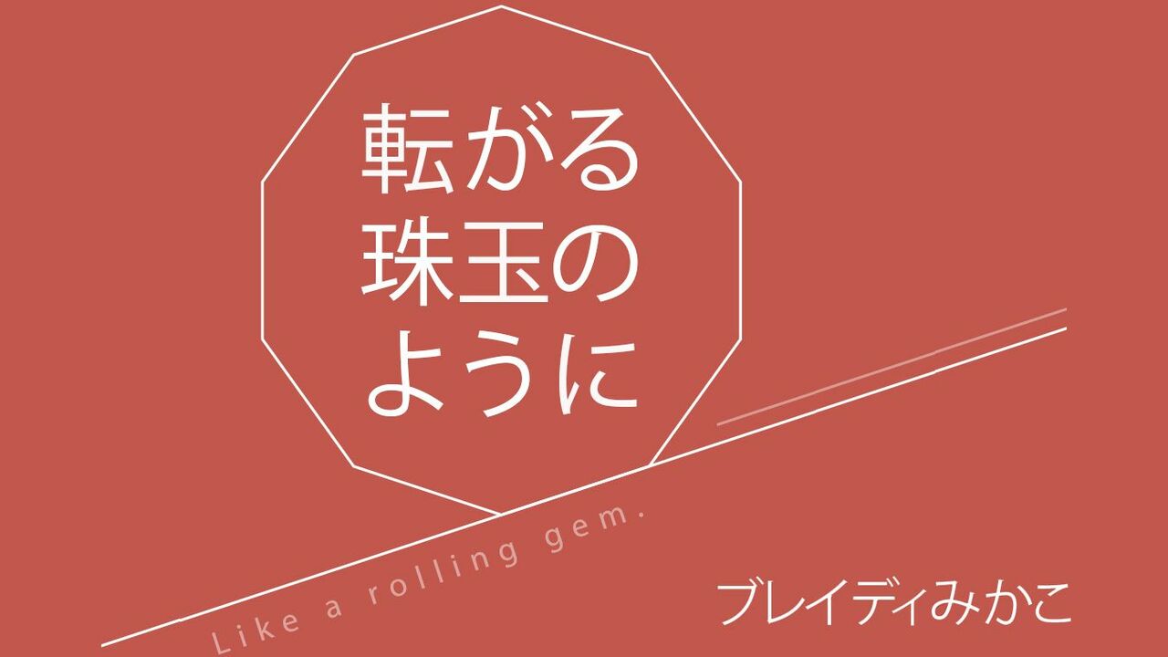 ブレイディみかこ 貧富の差で寿命が10年違う英国 労働者階級の友人が60代で亡くなったのも珍しいことではない 連載 転がる珠玉のように ライフは続くよ 第21回 話題 婦人公論 Jp
