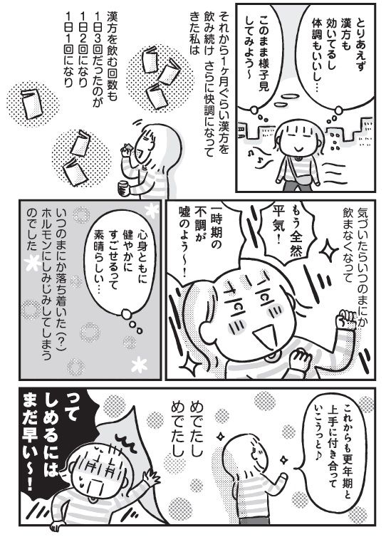 漫画 これってもしかして更年期 不調に悩む45歳漫画家が初めての漢方にトライした結果 後編 健康 婦人公論 Jp