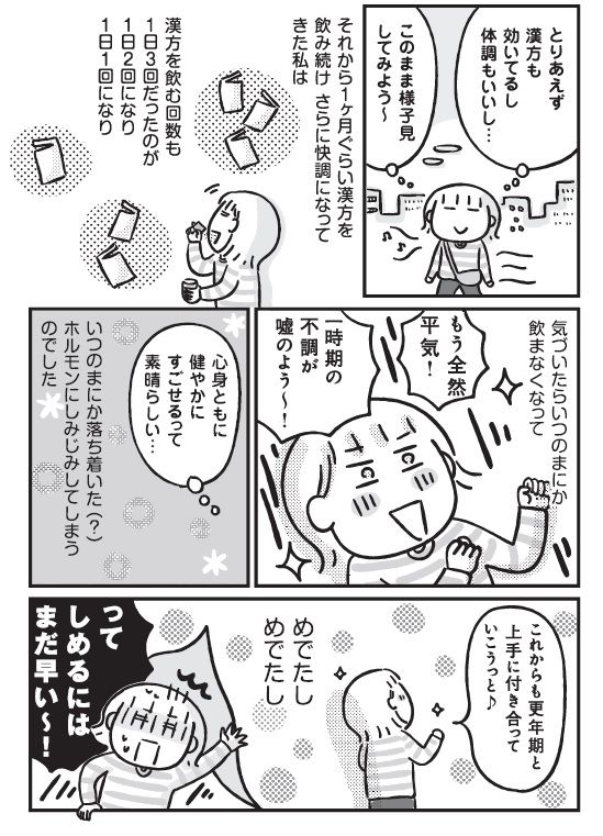 4ページ目 漫画 これってもしかして更年期 不調に悩む45歳漫画家が初めての漢方にトライした結果 後編 40代がこんなにしんどいなんて聞いてなかった 健康 婦人公論 Jp