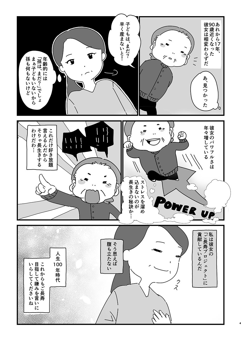 画像 写真 読者手記漫画 子どもはまだ 老後はどうするの 引っ越して17年 58歳の私に小言を浴びせ 監視し続ける近所の年配女性に悩まされ 読者手記漫画 ここは子育て村ですから 私をくたびれさせる時代錯誤なあの人 読者体験手記 婦人公論 Jp