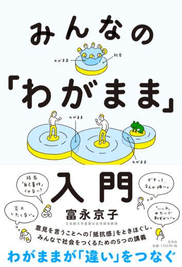 「他人に文句を言うな」という世間の圧力と闘うには