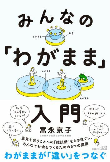 「他人に文句を言うな」という世間の圧力と闘うには
