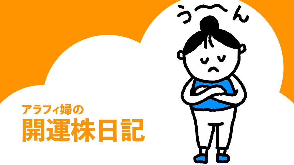 売って利益を取るか、売らずに配当と優待を取るか
