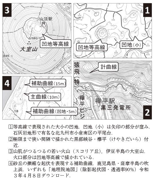 画像・写真｜日本、オランダ、アメリカ…国によって描き方が違う等高線は、まるで人の皺！？窪地に使われる「凹地等高線」とは？ 地図記号のひみつ ...