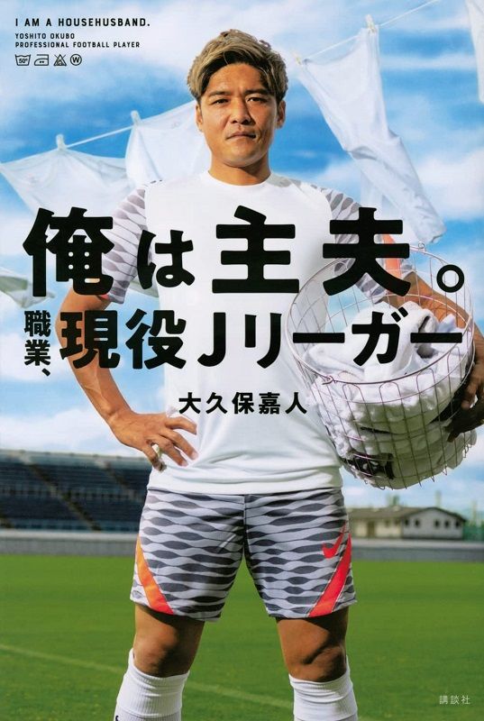 2ページ目 夫婦初対談 大久保嘉人 莉瑛 家では 言い訳太郎 と呼ばれて 現役引退を伝えたら 長男は泣いて 次男 三男は黙りこくった サッカー 選手と息子の単身赴任 濃密な1年間 後編 芸能 婦人公論 Jp