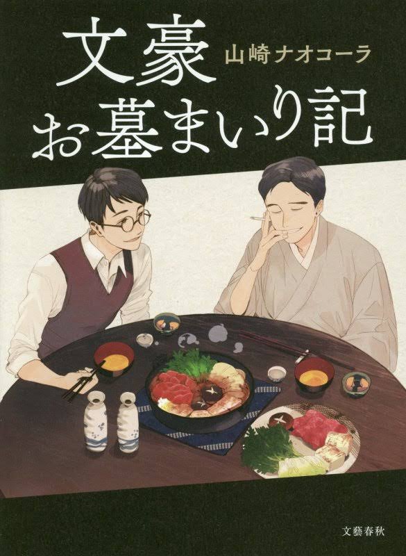 家族の生死のあわいで綴ったユーモラスな訪問記
