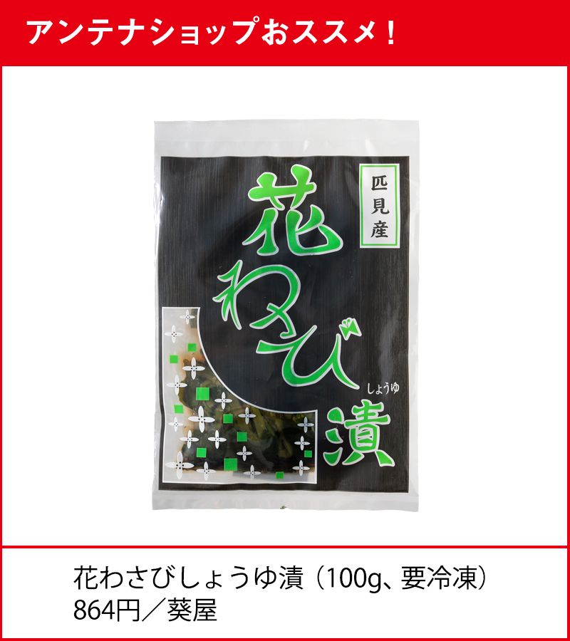 島根県 シャキシャキの 花わさびしょうゆ漬け に問い合わせ続々 全国お取り寄せグルメ 婦人公論 Jp 思うように旅行を楽しめない毎日が続いてい ｄメニューニュース Nttドコモ