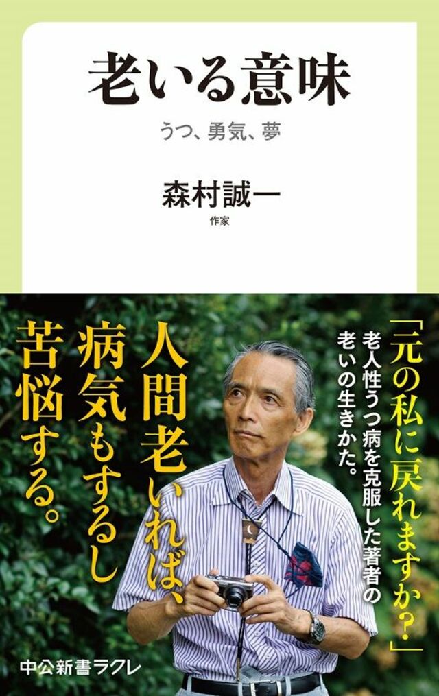 3ページ目 人気作家 森村誠一 老人性うつ病からの生還 認知症を友とし 老いに希望を見つけるまで 健康 婦人公論 Jp