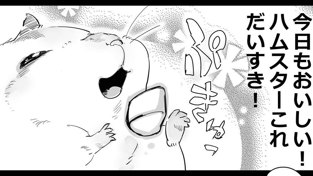 【漫画】魅惑のハムスター、吸われる「ハムのにおいはたまらん!」
