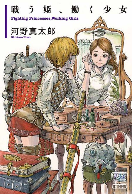 【ベストセラー散歩】#MeToo運動が増刷のきっかけに ~『戦う姫、働く少女』