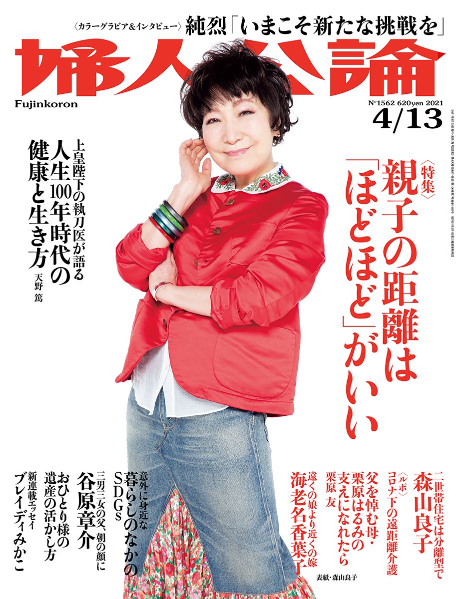 森山良子 わが子の愛する人を私も愛したい 小木一家 直太朗一家と食卓を囲む日々 婦人公論 Jp Goo ニュース