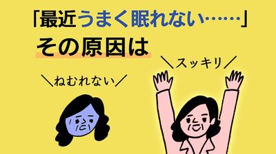 「眠れないから早く床に入る」はNG! 睡眠で大切なのは長さよりも深さ。専門家が教える7つのルール