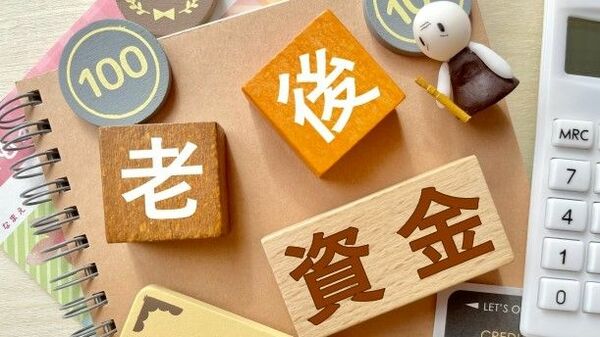 「老後資金2000万円不足」は本当? むしろ大事なのは<毎月の赤字×生きる年月>という計算式