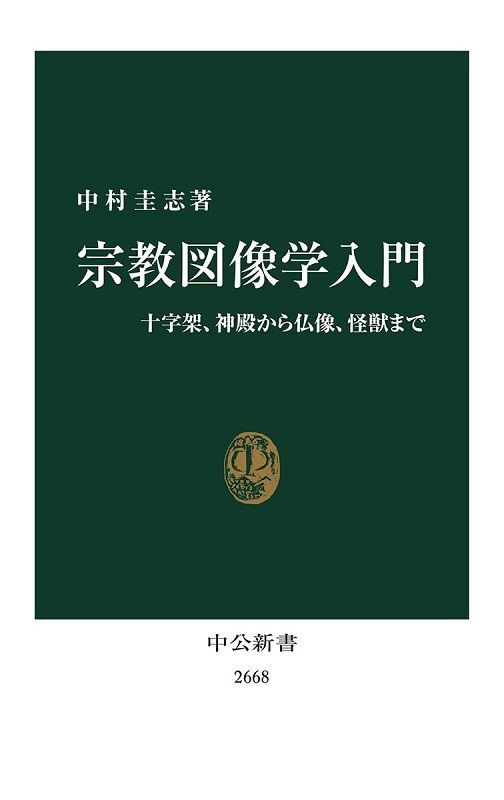 キリストの象徴はなぜ魚なのか イスラム 仏教 ヒンドゥー 宗教 のマークに秘められた謎を解く 婦人公論 Jp もとは処刑具だった 十字架 十字架 は ｄメニューニュース Nttドコモ