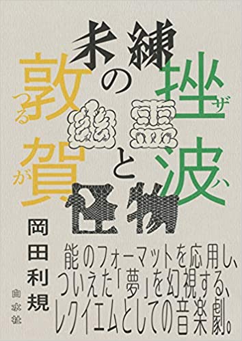 【書評】新国立競技場案が幻となったザハ・ハディドへの鎮魂