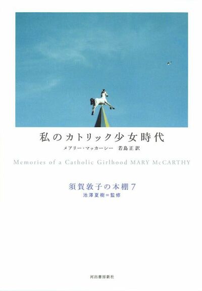悲惨だった生活を痛快に綴る知的でユニークな回想録