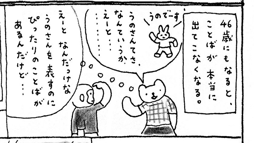 「火曜日のくま子さん」語彙の量は増えたはずなのに