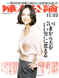 婦人公論2008年11月22日号