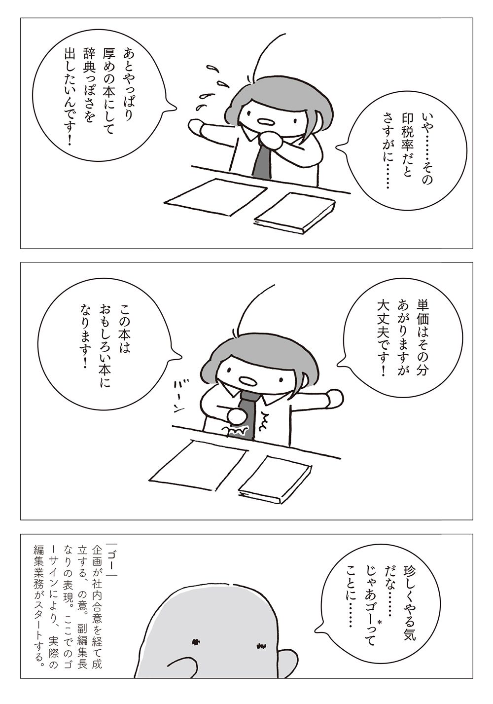 4ページ目 漫画 苦労してゴミをつくるつもりか 営業と編集のバトル勃発 話題 婦人公論 Jp