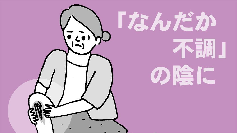 持病の高血圧と夏バテだと思っていたら、転んだだけで皮膚が裂けた。腹部が肥満し、筋肉が衰える難病「クッシング症候群」