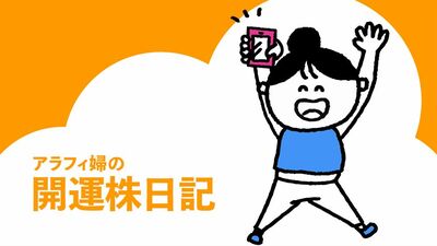 日経平均株価が3万円突破、私のマイナス株も急上昇!