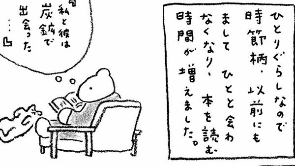 「火曜日のくま子さん」物語と現実の狭間で