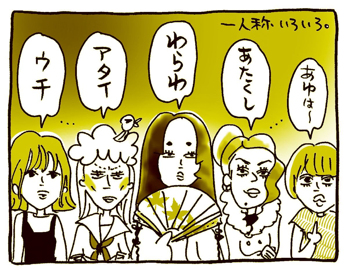 若者言葉の ッス は 必要から生まれた新しい敬語です 人間関係 婦人公論 Jp