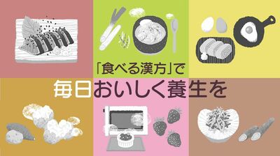 頭痛には「ねぎ塩スープ」、口内炎には「いちごを温めて」…〈食べる漢方〉で毎日おいしく養生する方法