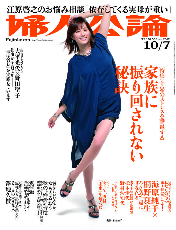 婦人公論2012年10月07日号