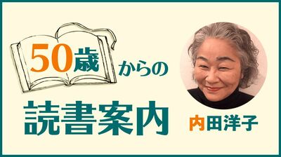 内田洋子「優れた科学書は慈愛にあふれた文学だ。これからの自分と世界を知るために、何度も開く『定本 育児の百科』」