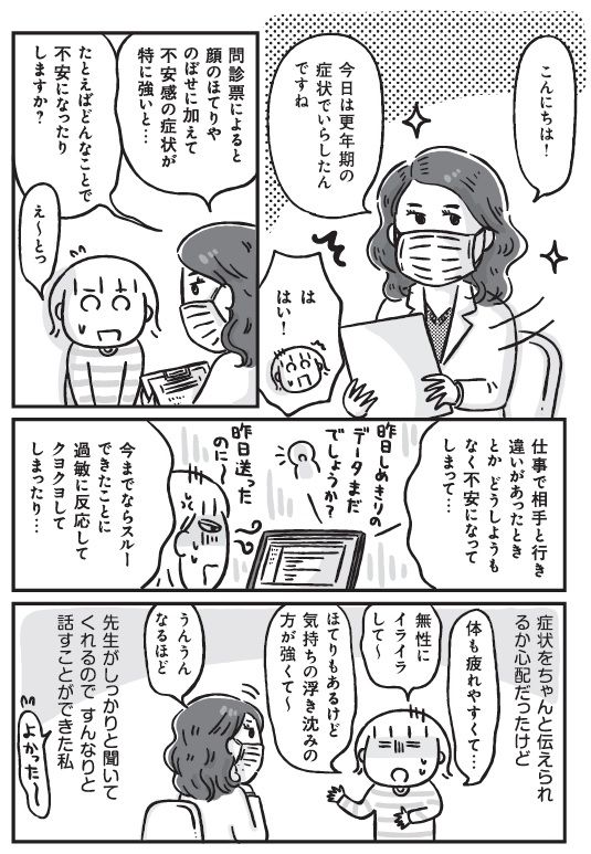 4ページ目)【漫画】これってもしかして更年期?不調に悩む45歳漫画家