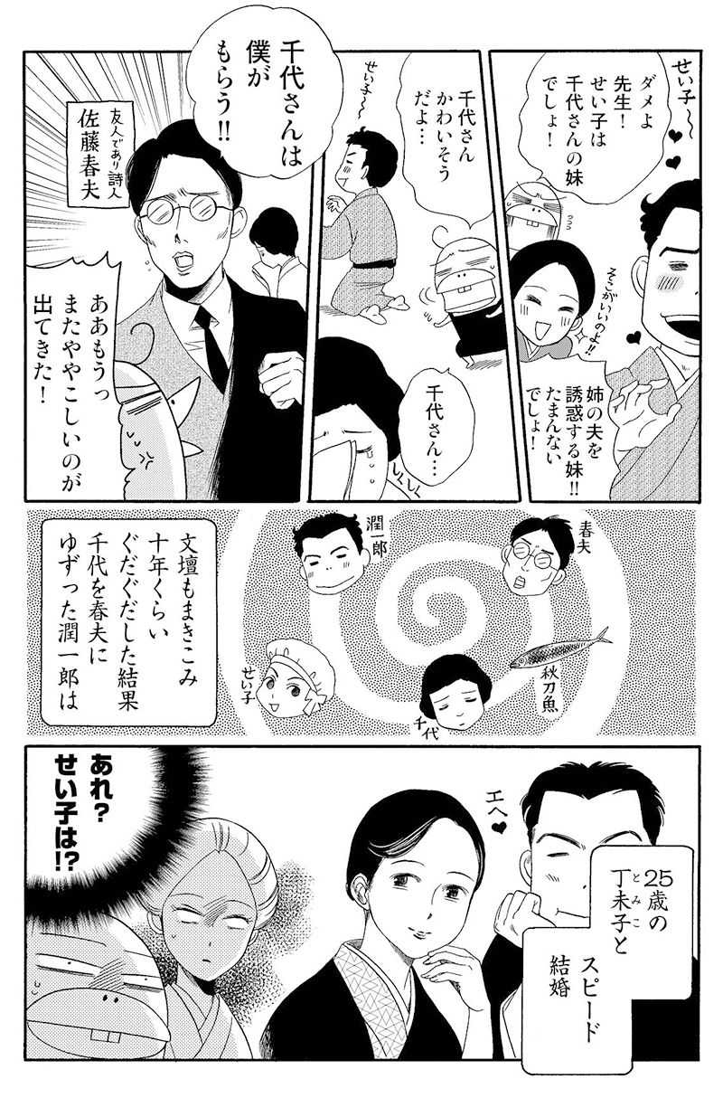 5ページ目 漫画 Sっ気あふれる女王様が好き 谷崎潤一郎の破天荒人生を彩った女性たち 久世番子 話題 婦人公論 Jp