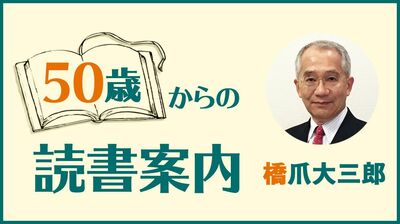 橋爪大三郎「日本人はあまり聖書を読まない。とんでもないことである」