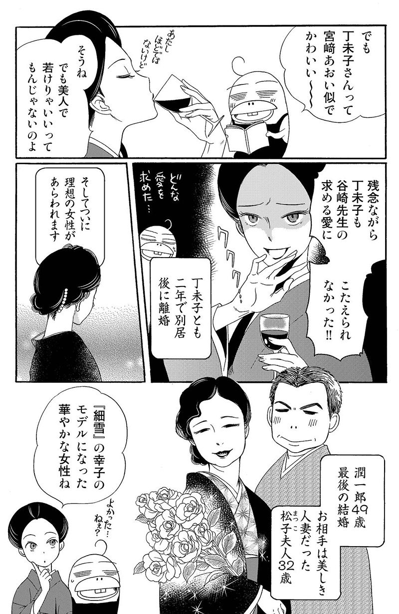 6ページ目 漫画 Sっ気あふれる女王様が好き 谷崎潤一郎の破天荒人生を彩った女性たち 久世番子 話題 婦人公論 Jp