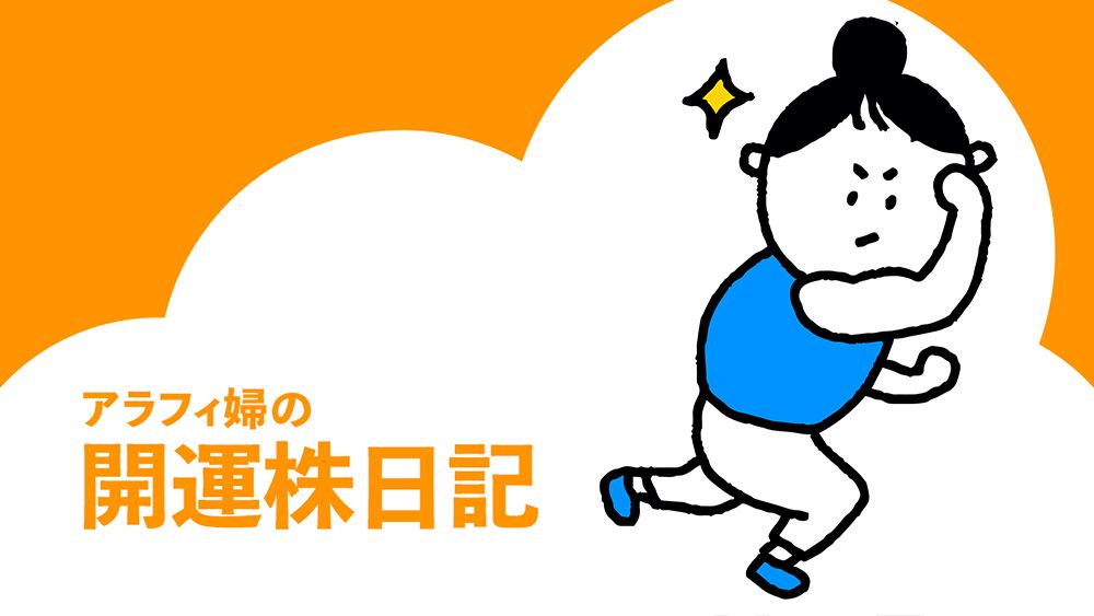 パナソニック株を手放さない理由〈開運株日記〉