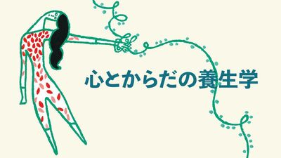 春の不調に効く漢方のチカラ〈のぼせ、イライラ、アレルギー〉