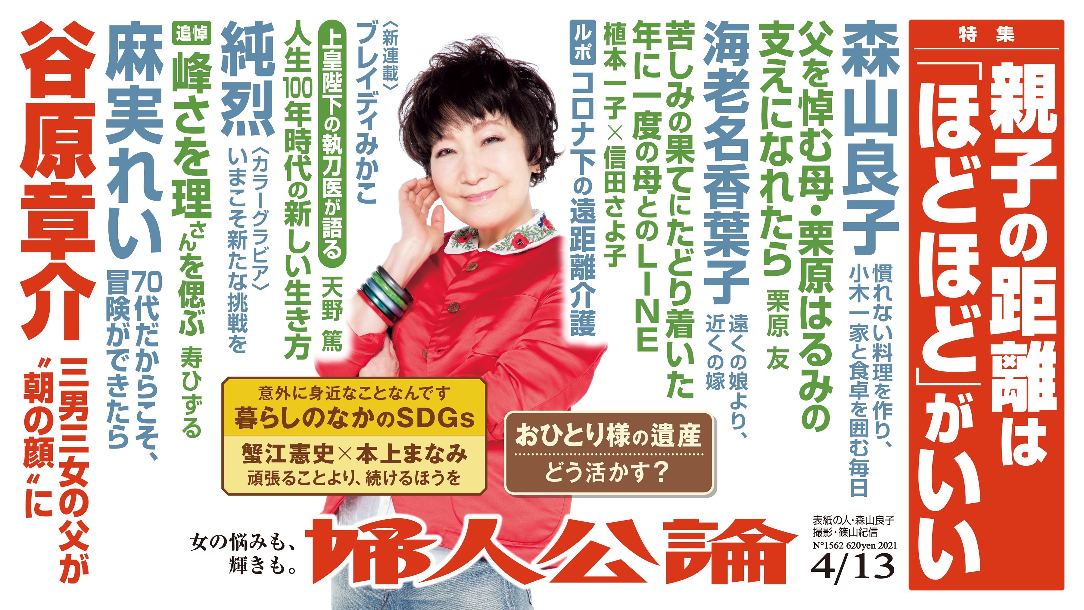 32ページ目 検索結果 婦人公論 Jp