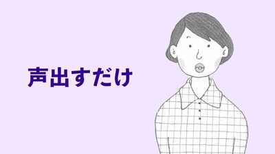 《美顔ボイトレ》に挑戦! 声も見た目も明るくなる〈「コレだけ」健康法〉